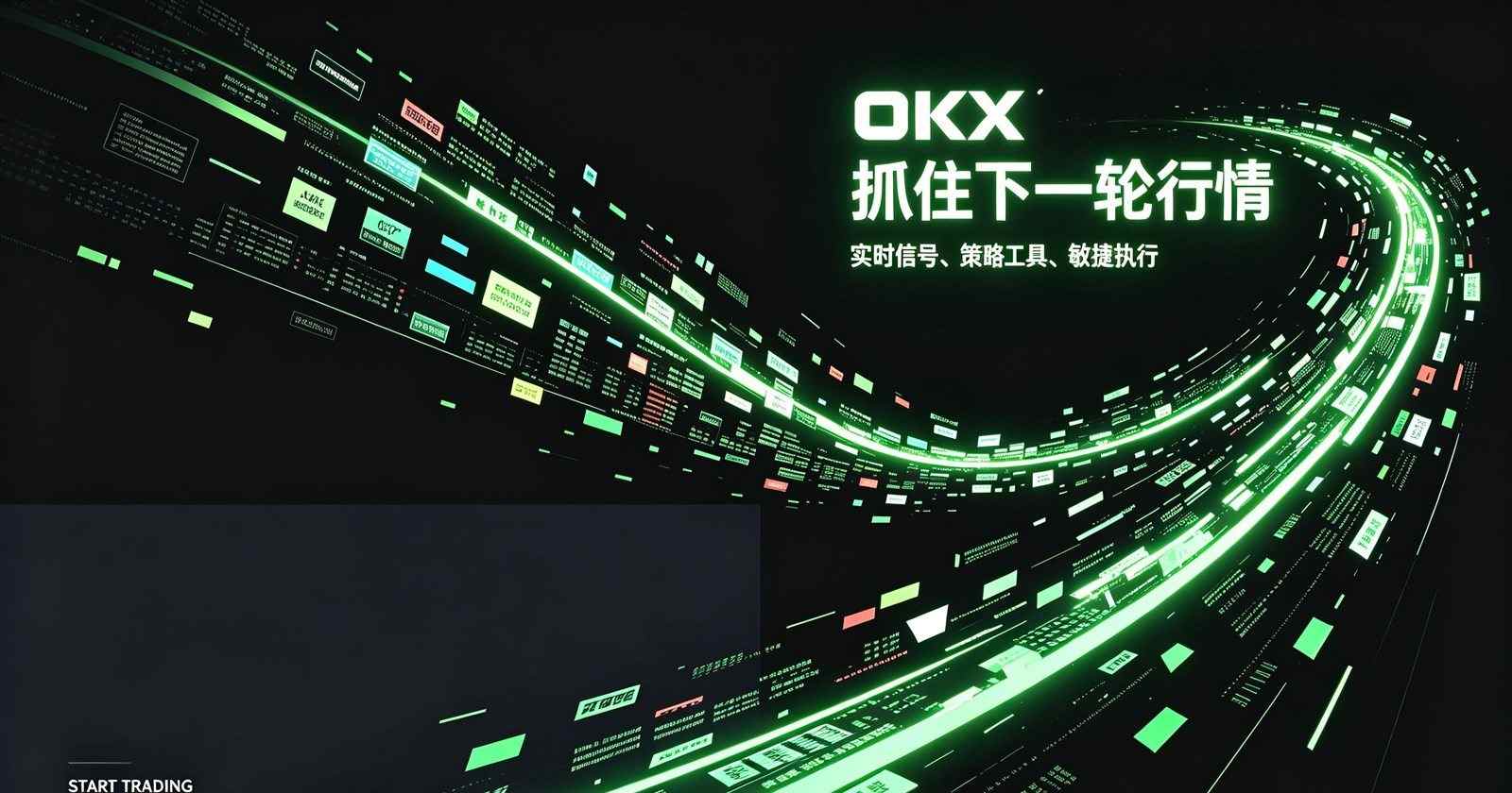 欧交易所 app 移动端界面展示